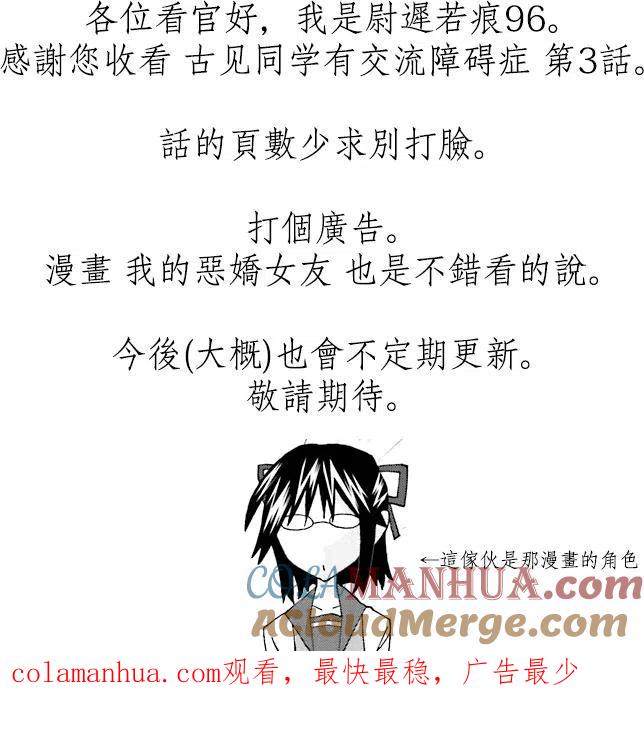 古见同学是沟通鲁蛇。 第03回 第4页