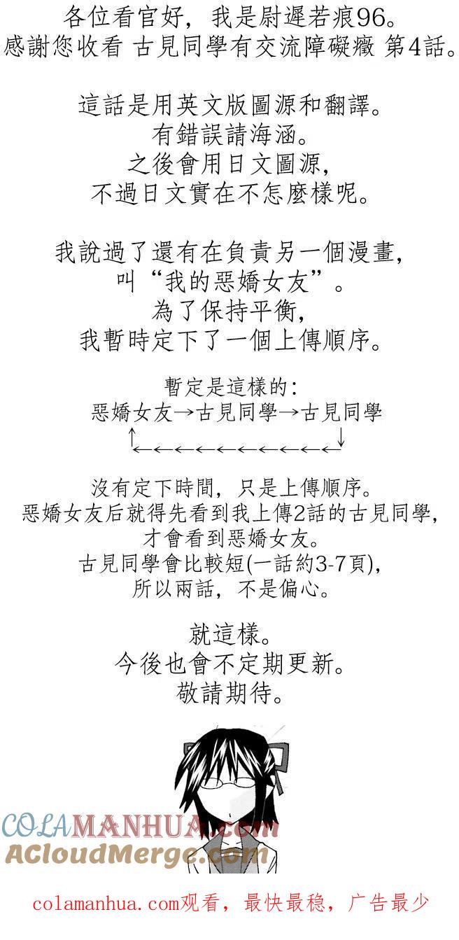 古见同学是沟通鲁蛇。 第04回 第8页