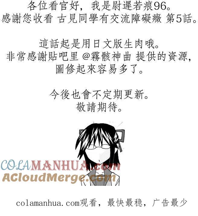 古见同学是沟通鲁蛇。 第05回 第9页