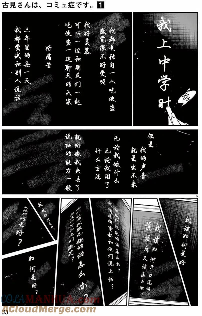 古见同学是沟通鲁蛇。 第05回 第6页