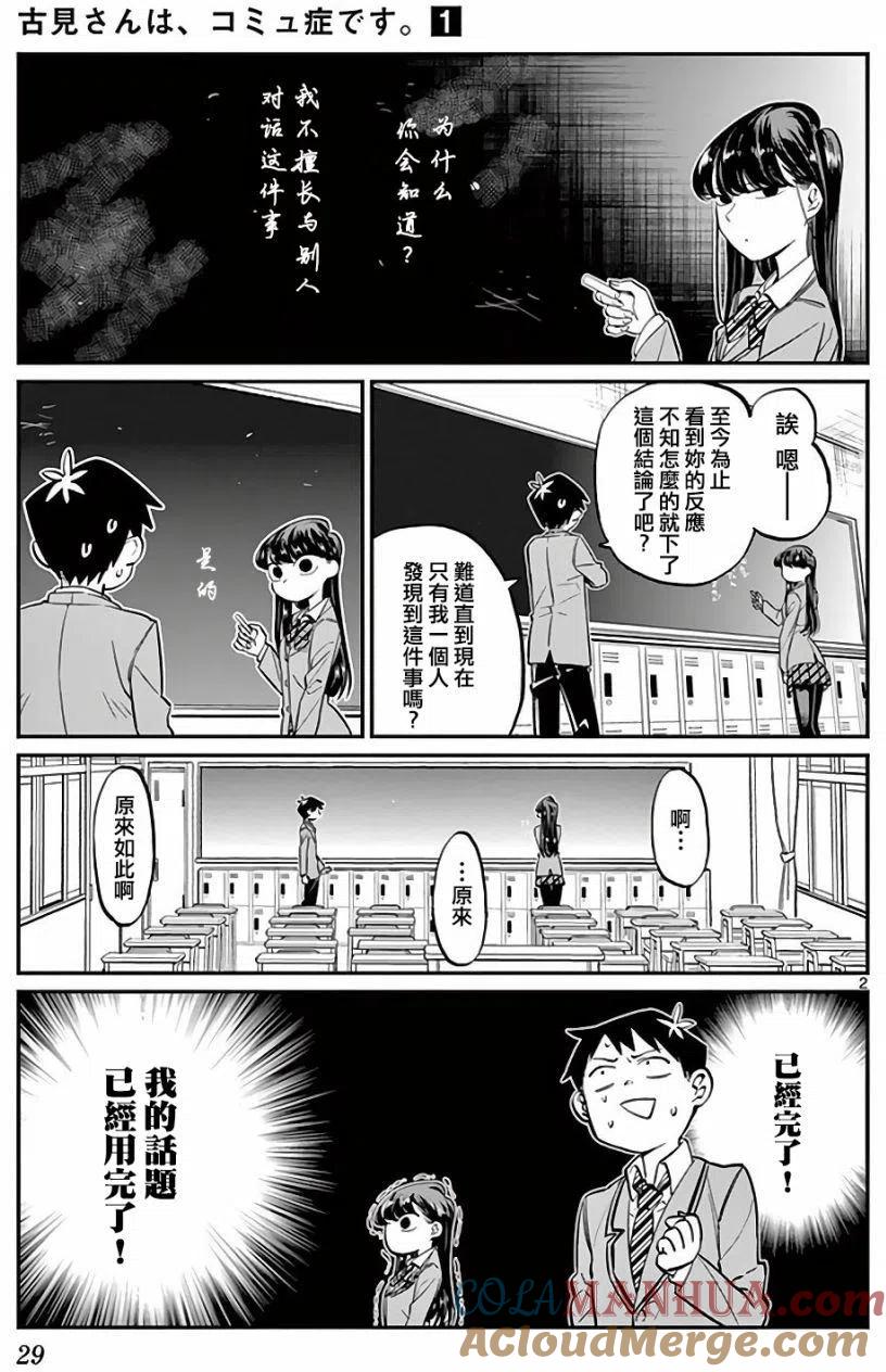 古见同学是沟通鲁蛇。 第05回 第2页