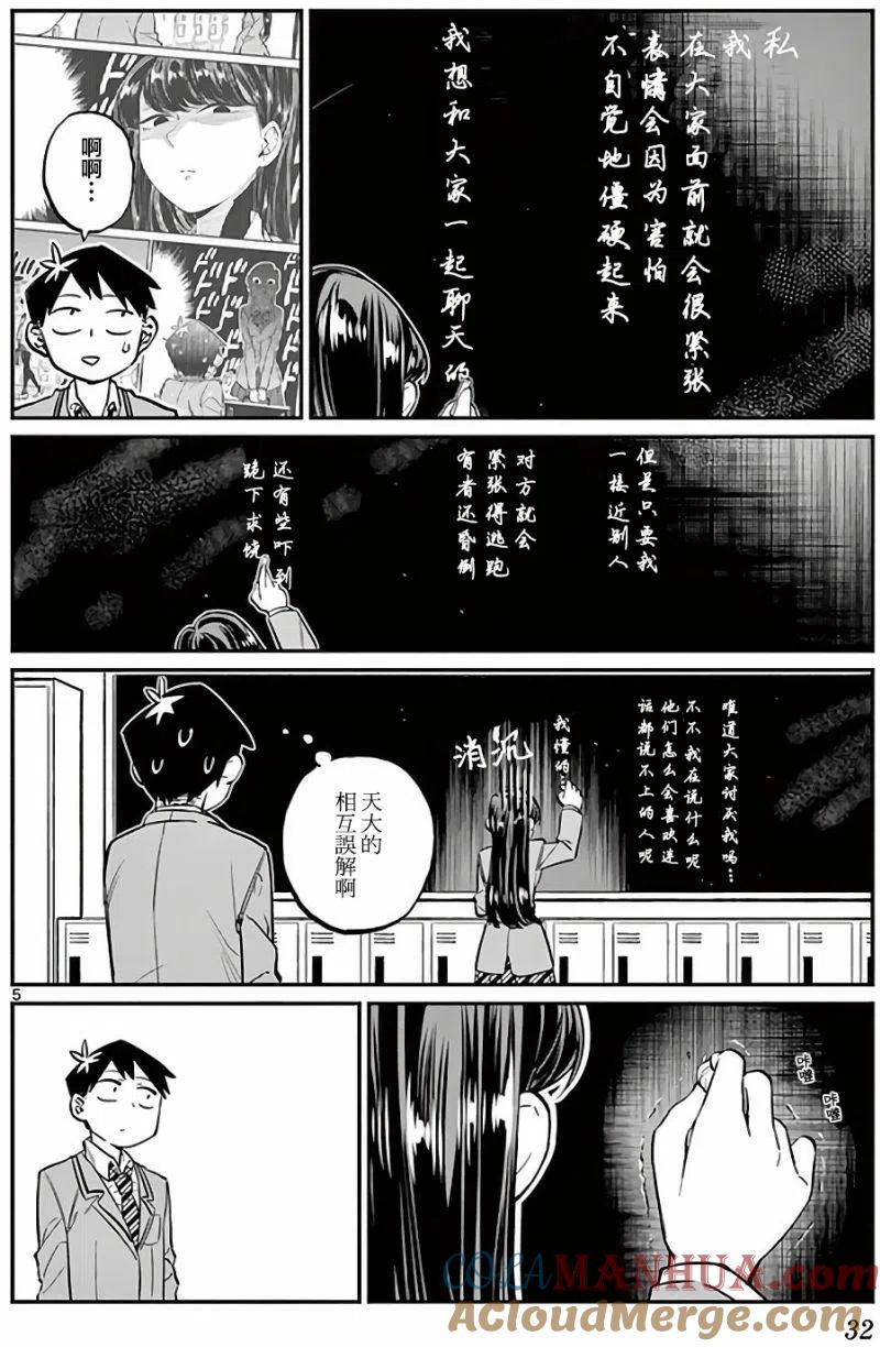 古见同学是沟通鲁蛇。 第05回 第5页