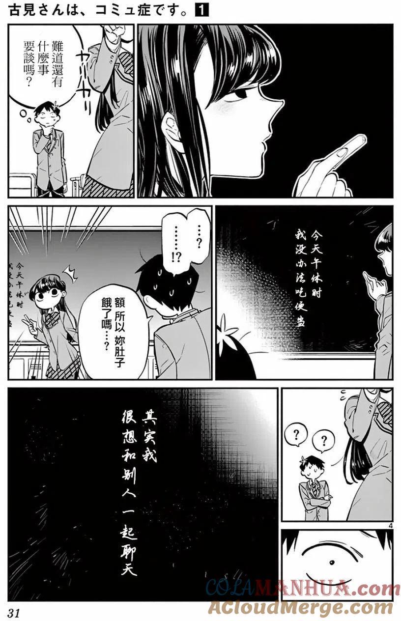 古见同学是沟通鲁蛇。 第05回 第4页
