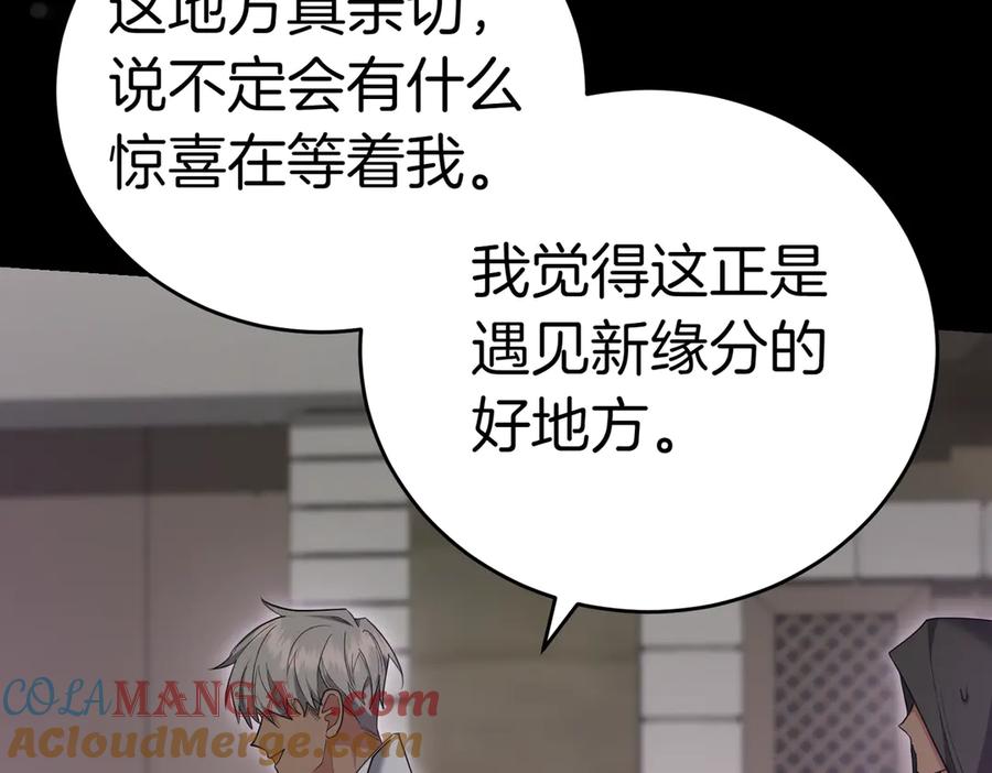 《小姐不愿意》第33话 救人 第197页