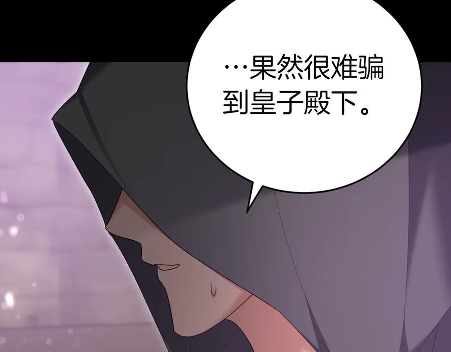 《小姐不愿意》第33话 救人 第212页