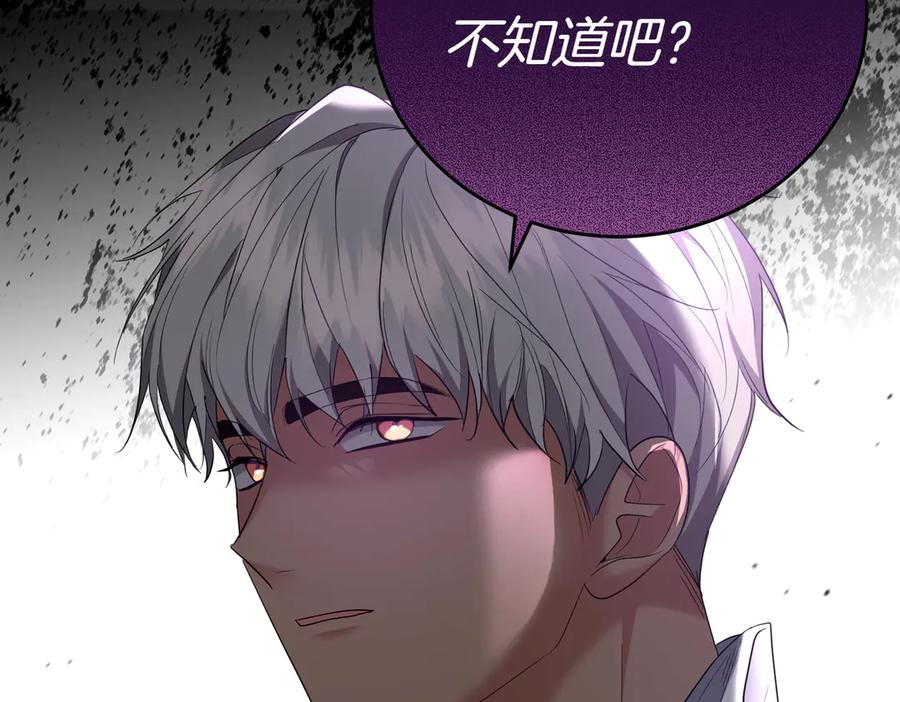 《小姐不愿意》第33话 救人 第207页