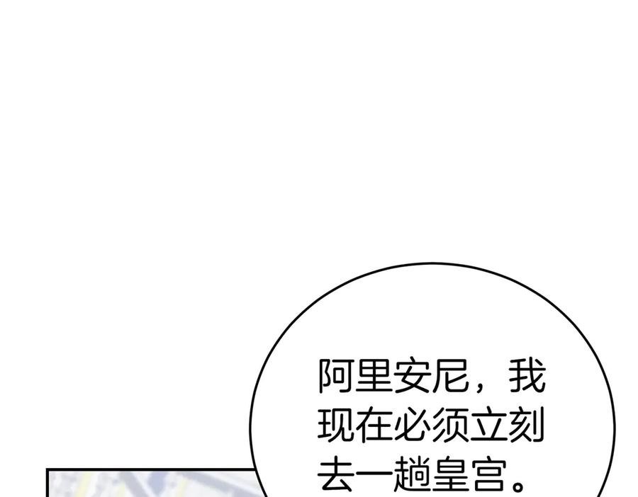 《小姐不愿意》第33话 救人 第179页