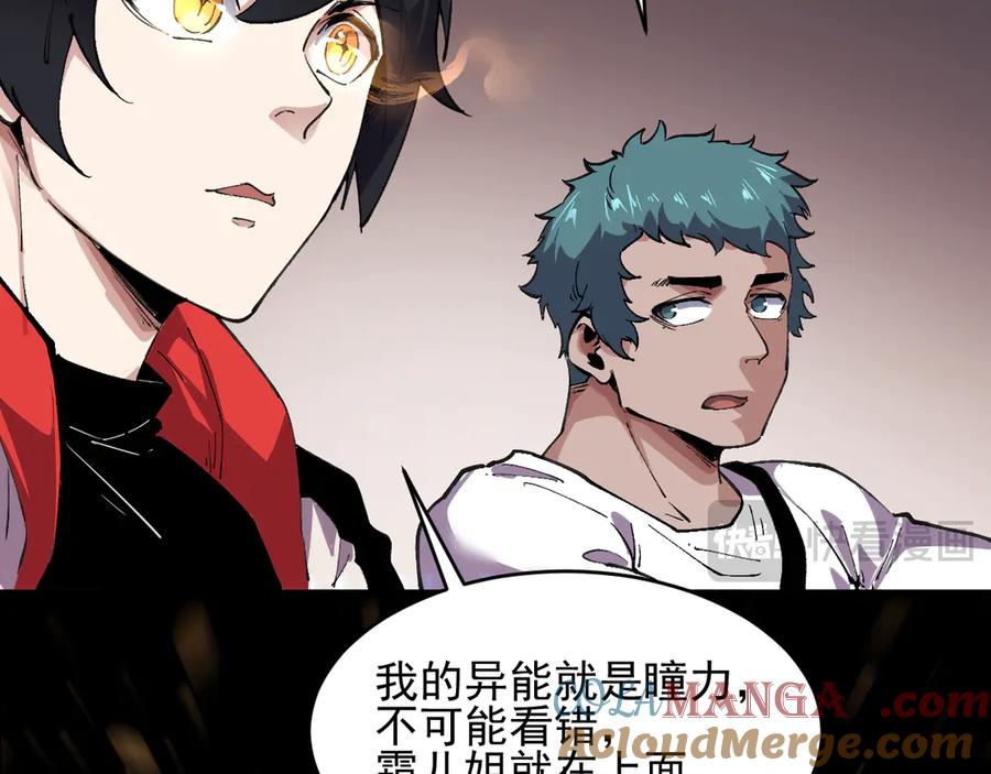 我能看到禁区规则 - 第32话 找到你！ - 第34张图