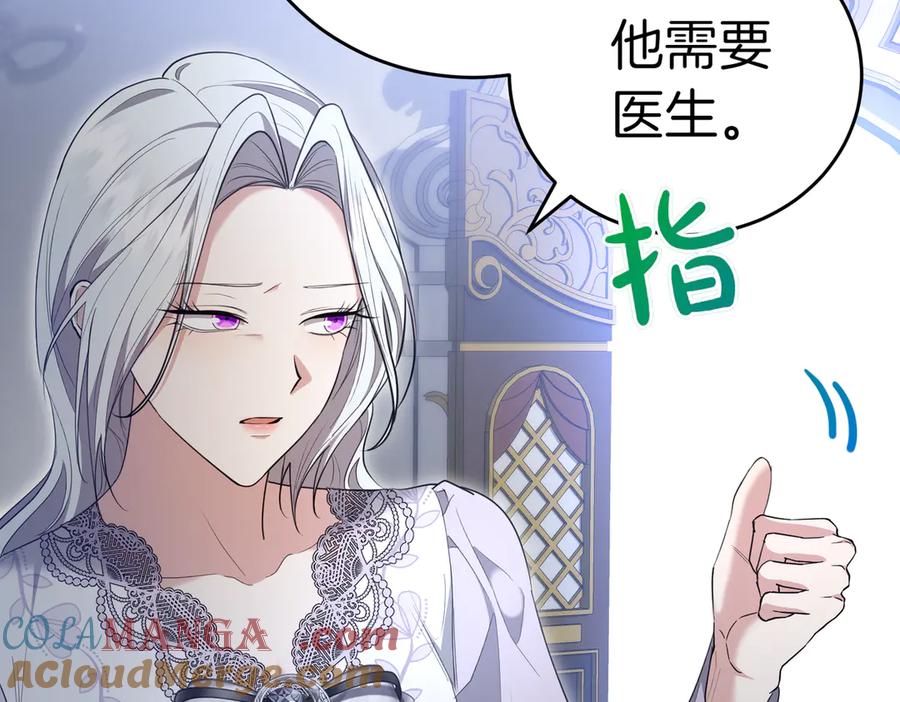 《小姐不愿意》第33话 救人 第173页