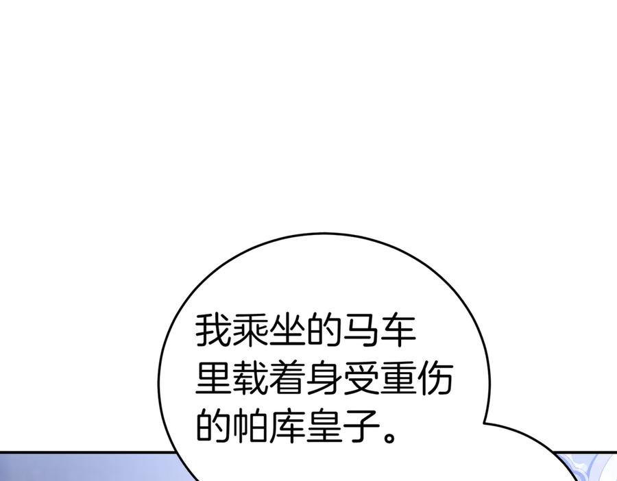《小姐不愿意》第33话 救人 第172页