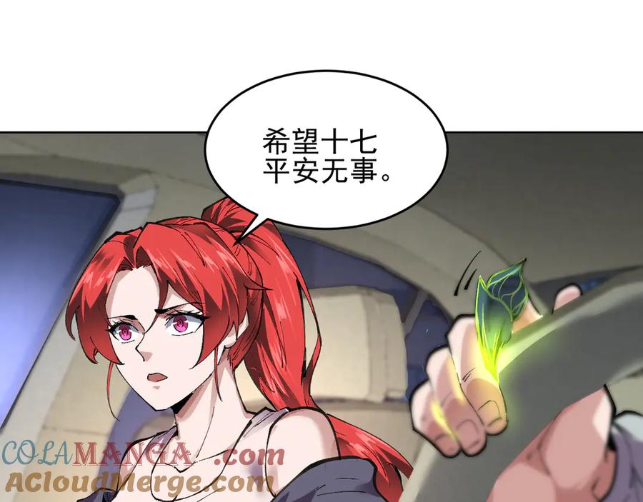 我能看到禁区规则 - 第32话 找到你！ - 第31张图