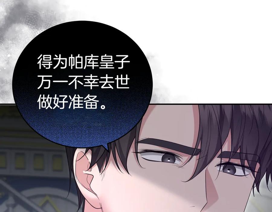 《小姐不愿意》第33话 救人 第182页