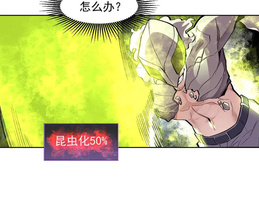 我能看到禁区规则 - 第33话 坏消息！ - 第60张图