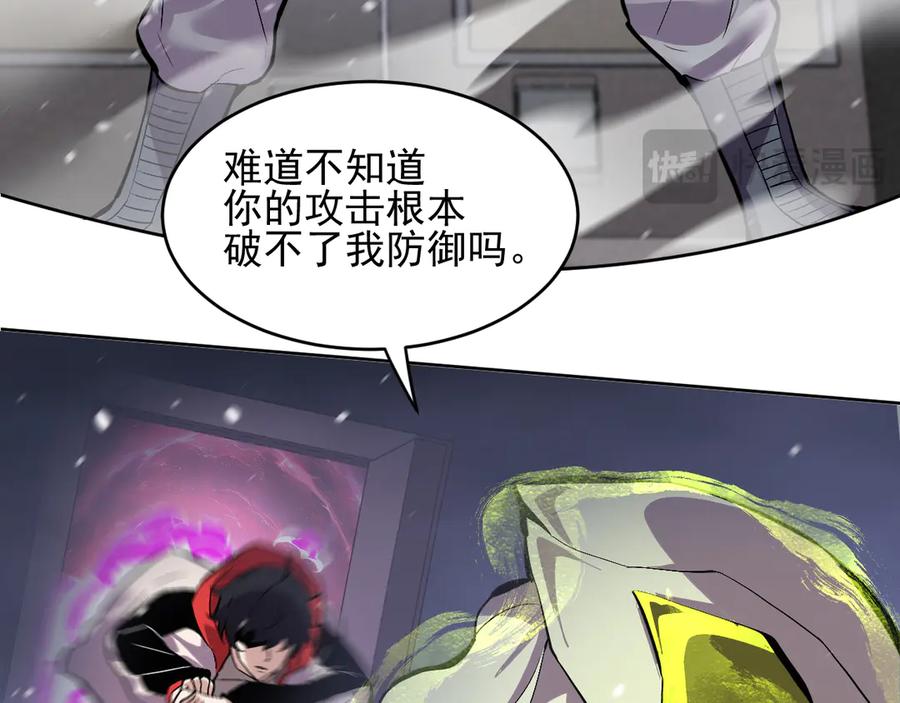 我能看到禁区规则 - 第33话 坏消息！ - 第71张图