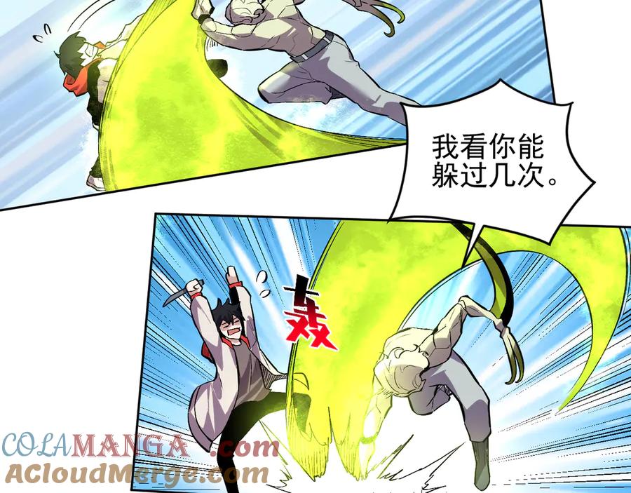 我能看到禁区规则 - 第33话 坏消息！ - 第58张图