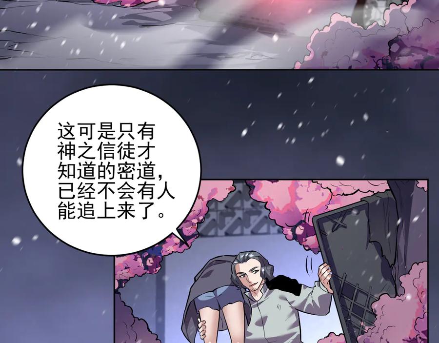 我能看到禁区规则 - 第33话 坏消息！ - 第26张图