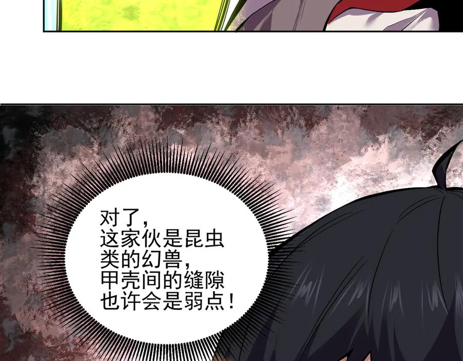 我能看到禁区规则 - 第33话 坏消息！ - 第62张图