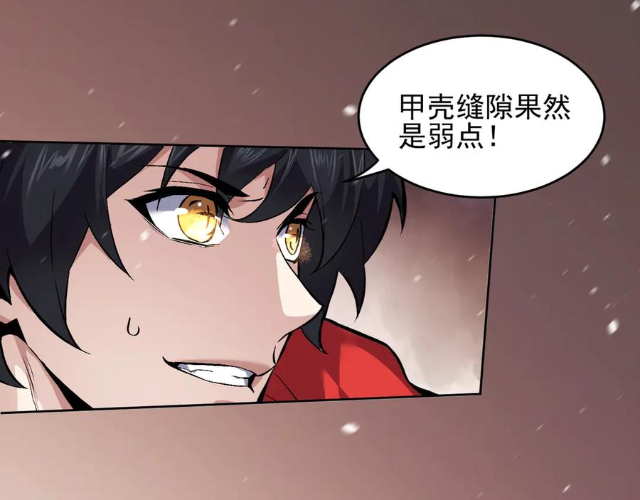 我能看到禁区规则 - 第33话 坏消息！ - 第74张图