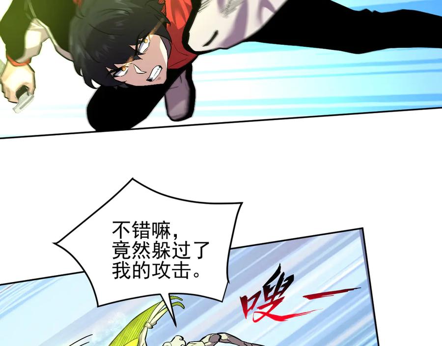 我能看到禁区规则 - 第33话 坏消息！ - 第57张图