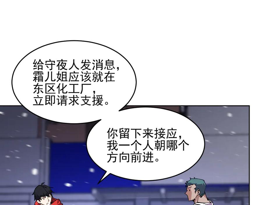 我能看到禁区规则 - 第33话 坏消息！ - 第5张图