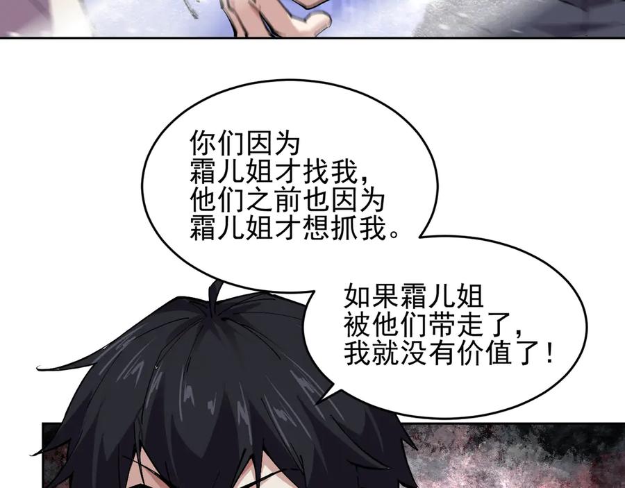 我能看到禁区规则 - 第33话 坏消息！ - 第8张图