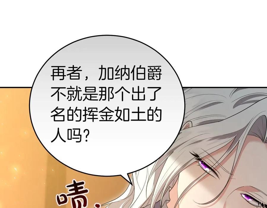 《小姐不愿意》第35话 all in 第35页