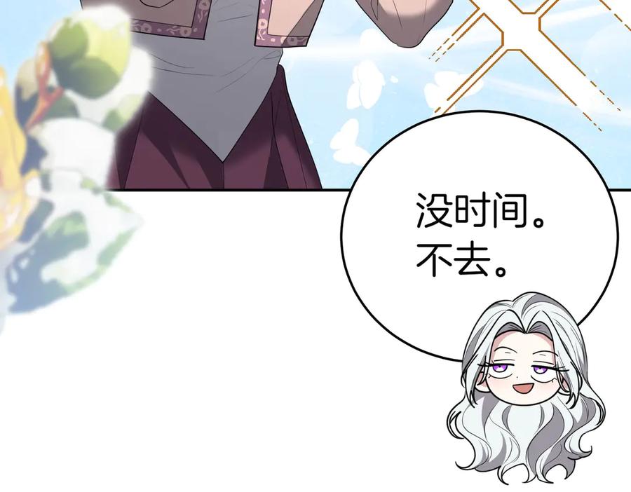 《小姐不愿意》第35话 all in 第34页