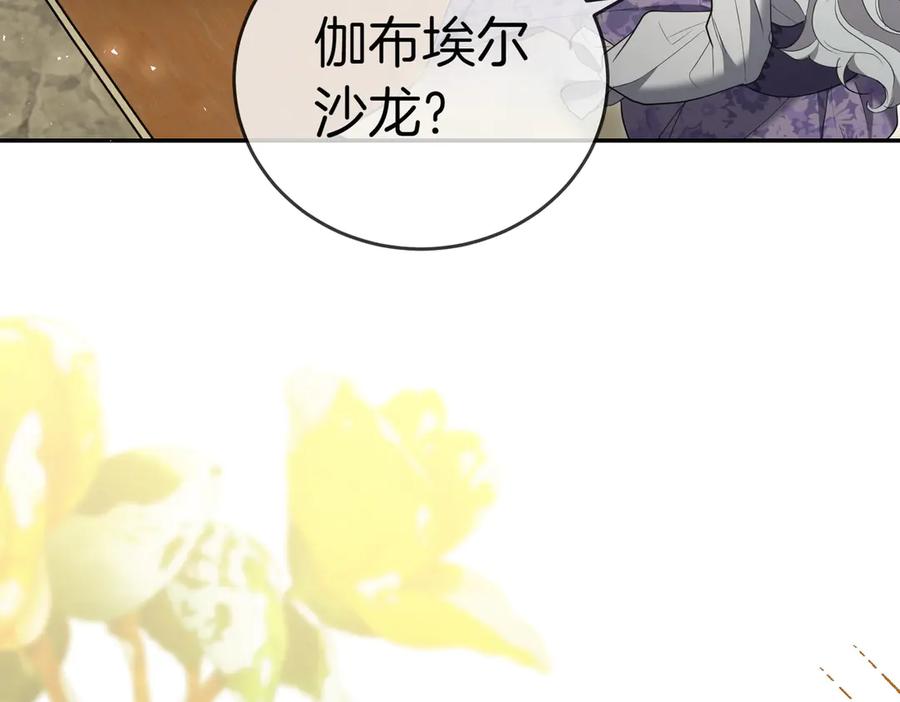 《小姐不愿意》第35话 all in 第31页