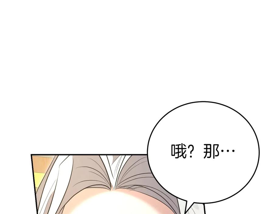 《小姐不愿意》第35话 all in 第44页