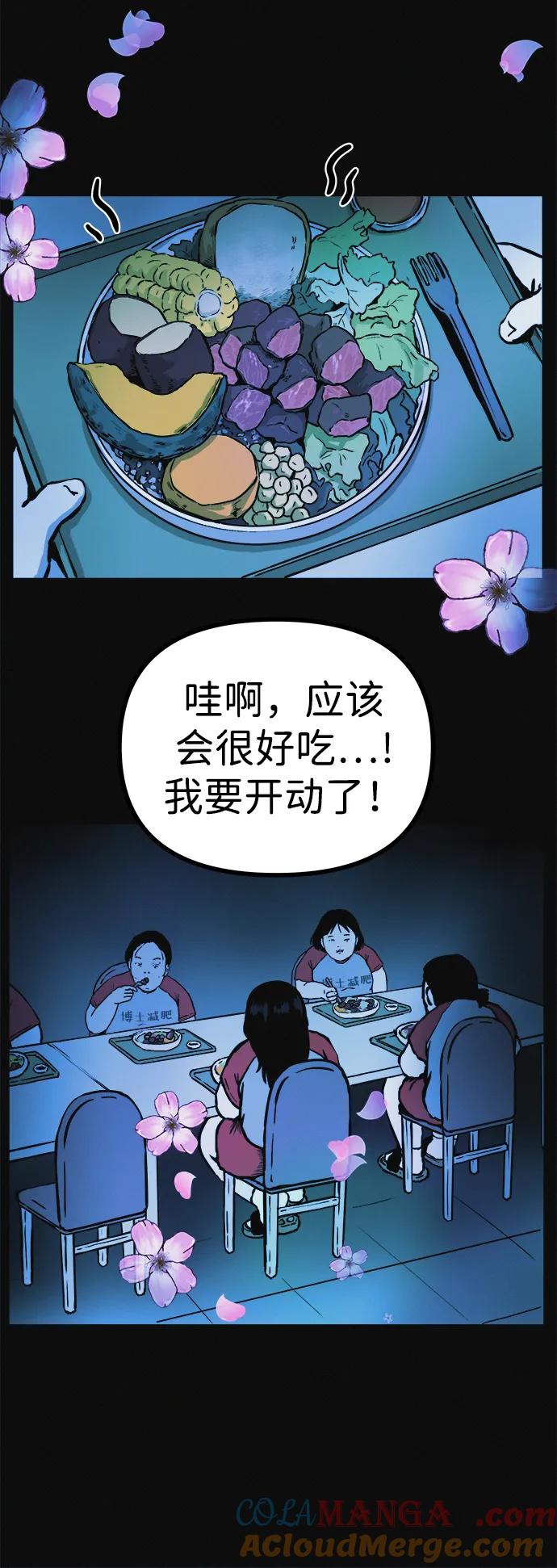 可疑的减肥俱乐部 - 第4话 无糖食物 - 第70张图