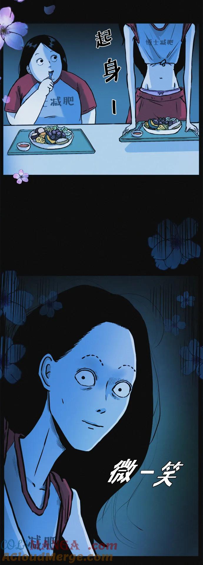 可疑的减肥俱乐部 - 第4话 无糖食物 - 第73张图