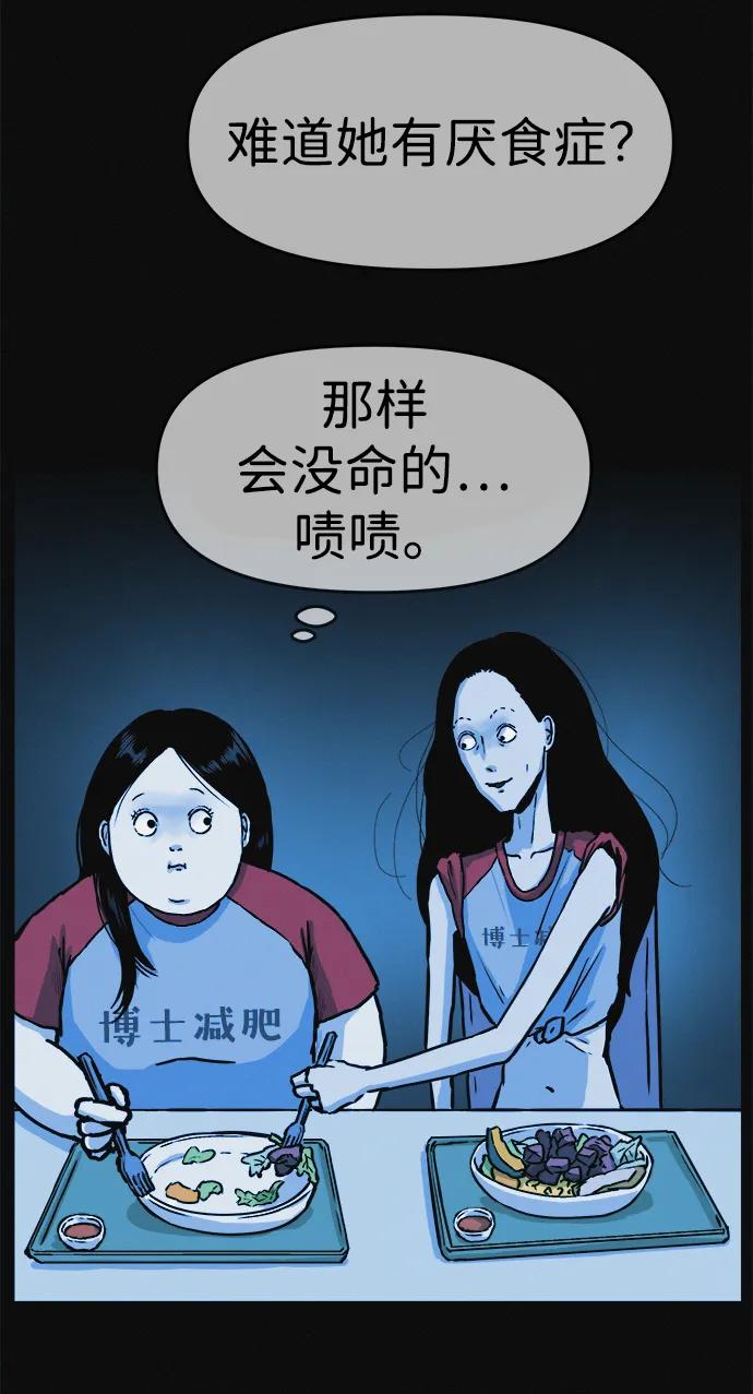 可疑的减肥俱乐部 - 第4话 无糖食物 - 第80张图