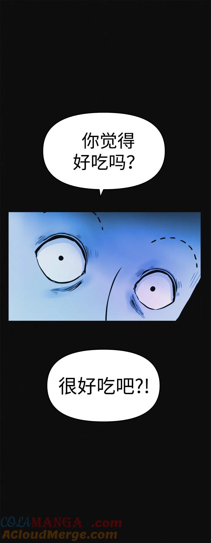 可疑的减肥俱乐部 - 第4话 无糖食物 - 第82张图