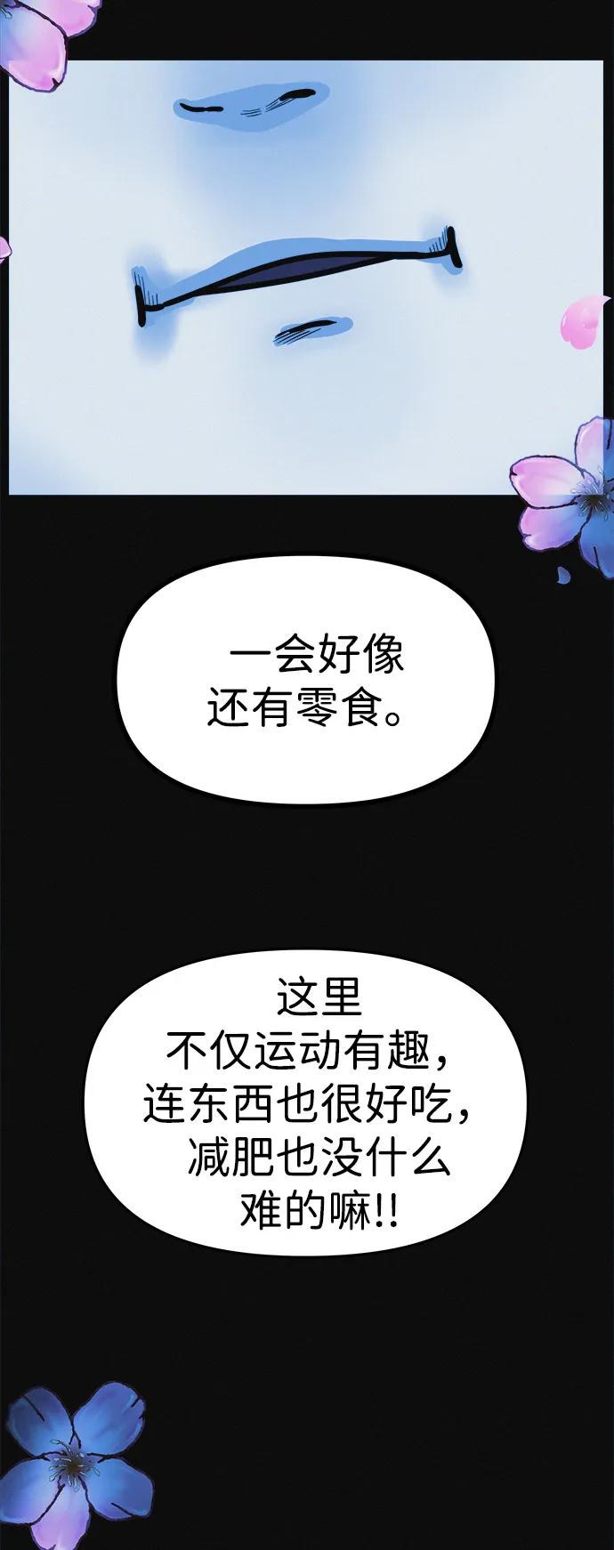 可疑的减肥俱乐部 - 第4话 无糖食物 - 第72张图