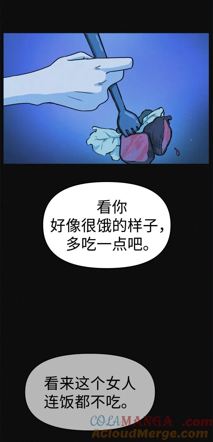 可疑的减肥俱乐部 - 第4话 无糖食物 - 第79张图