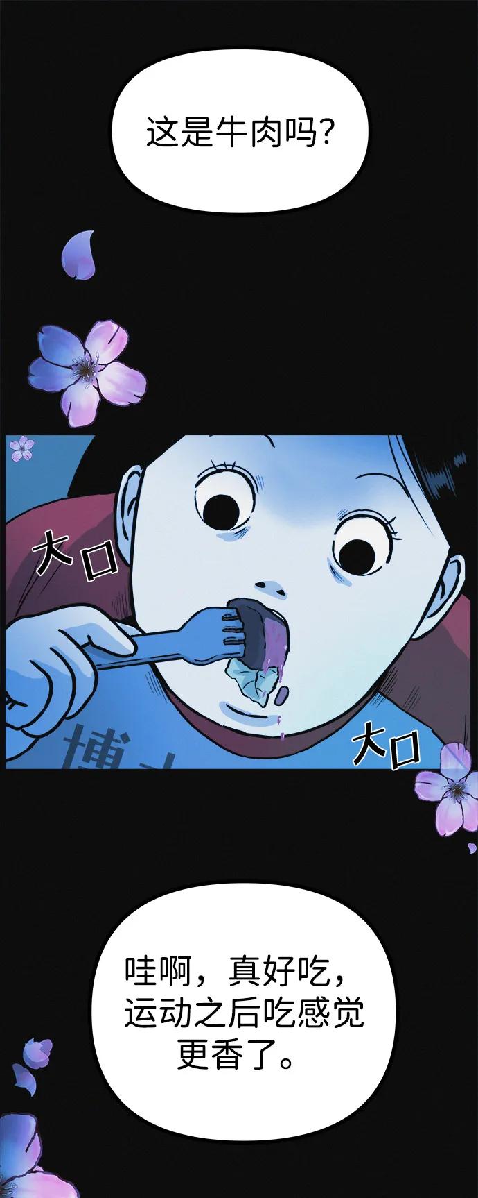 可疑的减肥俱乐部 - 第4话 无糖食物 - 第71张图