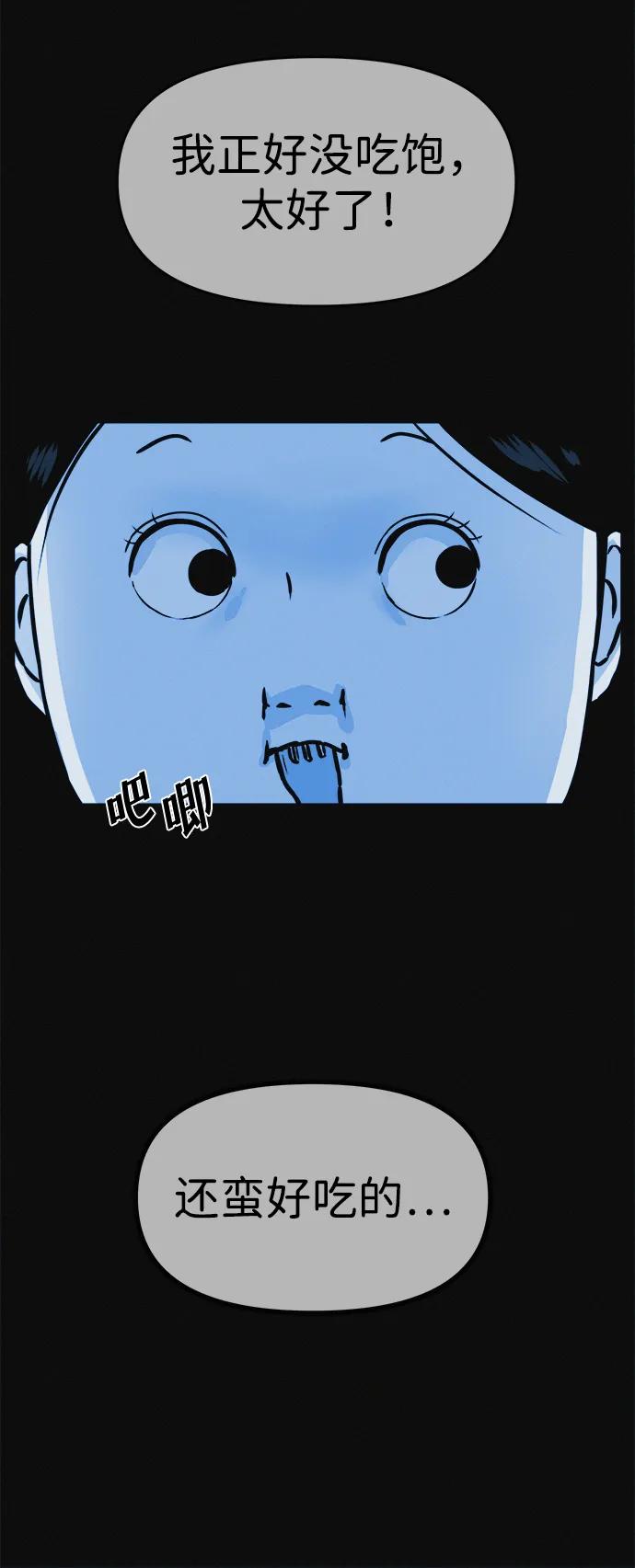 可疑的减肥俱乐部 - 第4话 无糖食物 - 第81张图