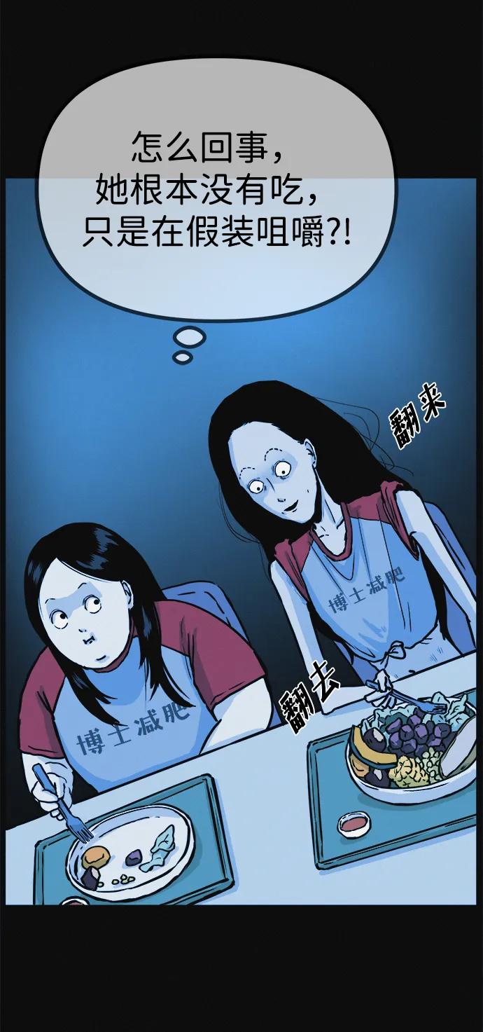 可疑的减肥俱乐部 - 第4话 无糖食物 - 第77张图