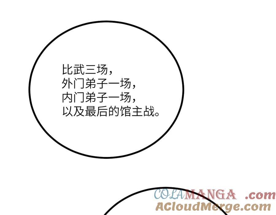 《我死后，化身武道天魔》第38话 三场比武 第265页