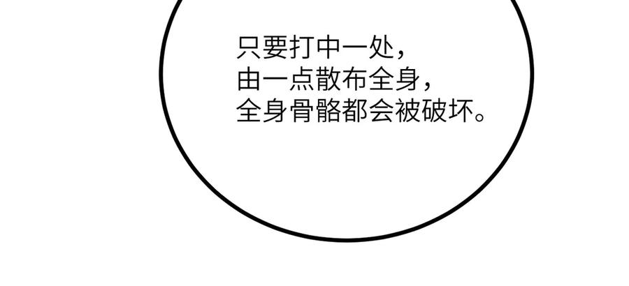 《我死后，化身武道天魔》第38话 三场比武 第232页