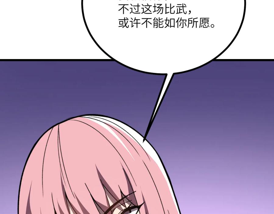 《我死后，化身武道天魔》第38话 三场比武 第127页