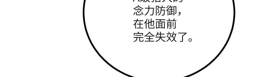 《我死后，化身武道天魔》第38话 三场比武 第216页