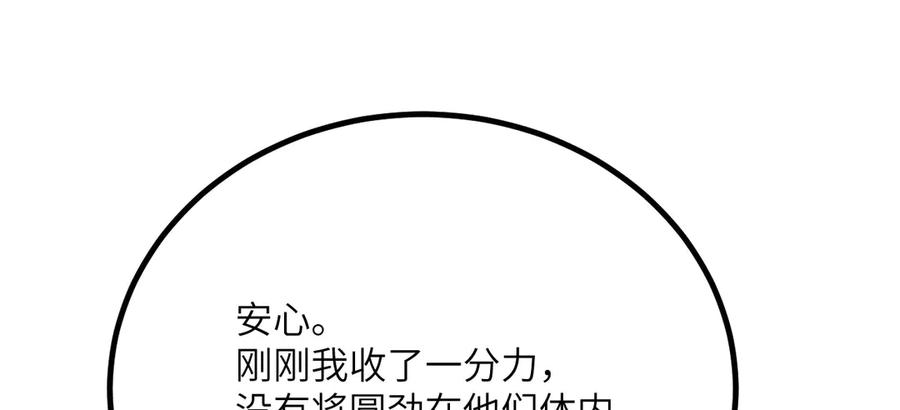《我死后，化身武道天魔》第38话 三场比武 第238页