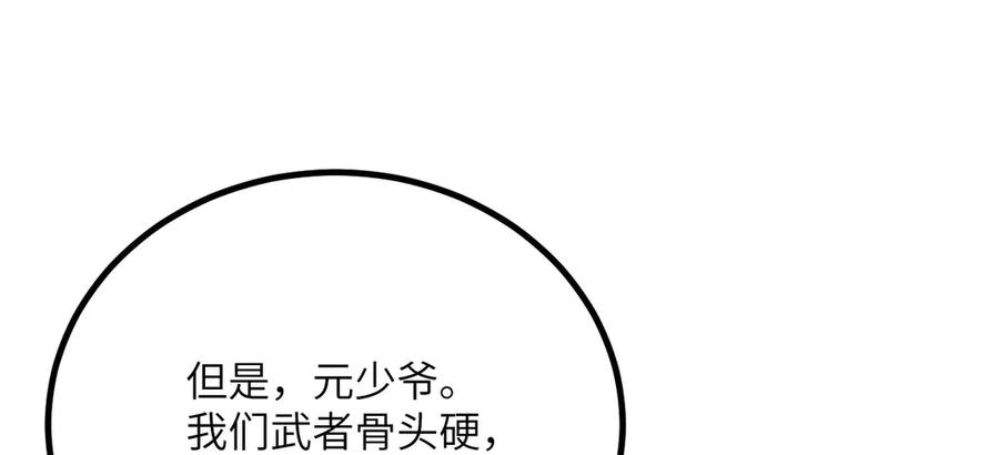 《我死后，化身武道天魔》第38话 三场比武 第242页