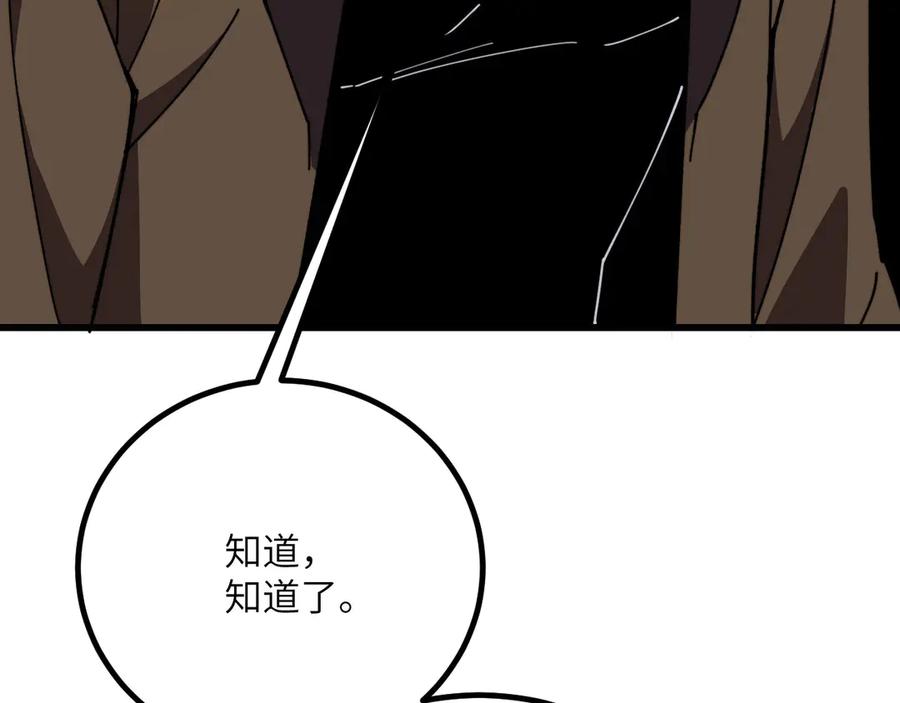 《我死后，化身武道天魔》第38话 三场比武 第247页