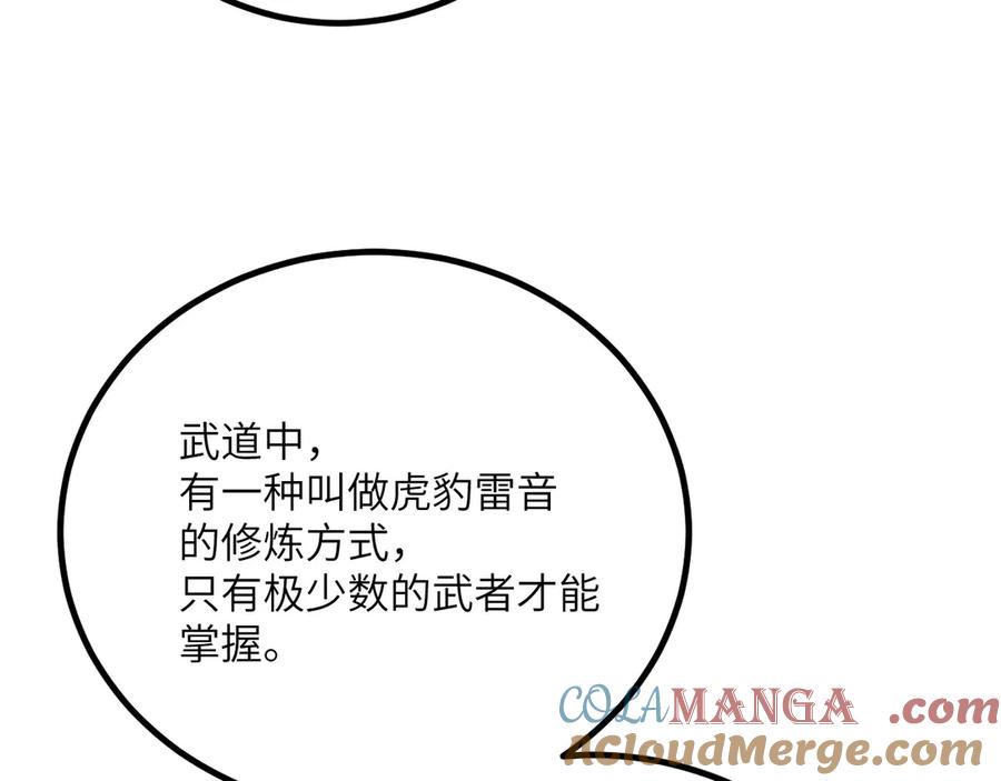 《我死后，化身武道天魔》第38话 三场比武 第221页