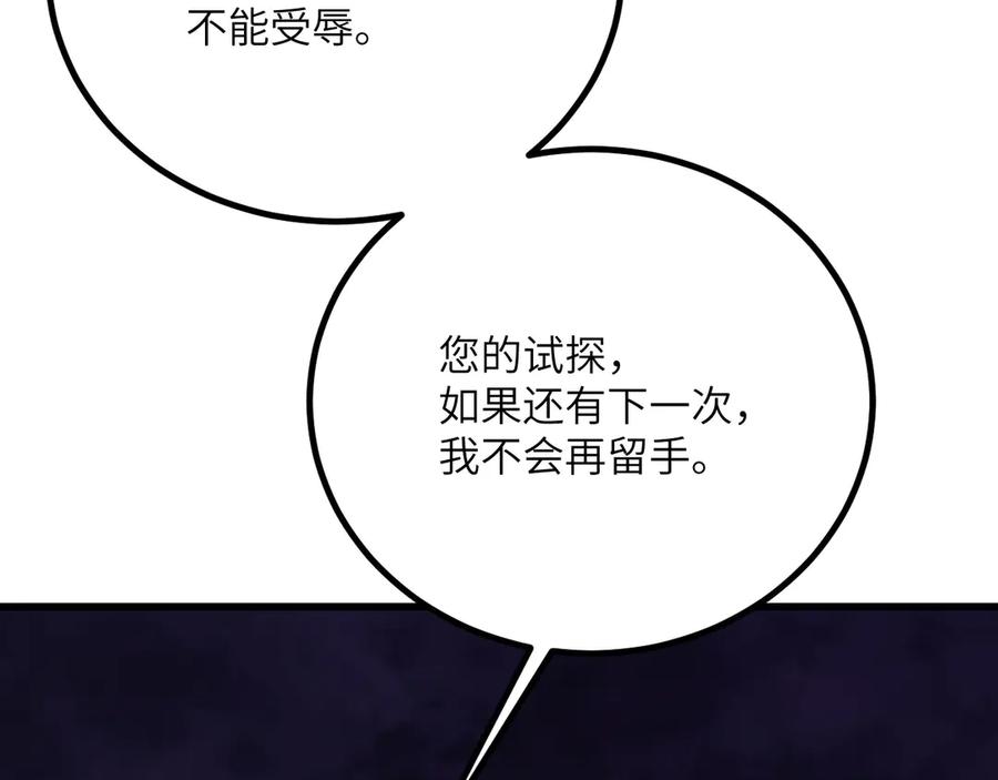《我死后，化身武道天魔》第38话 三场比武 第243页