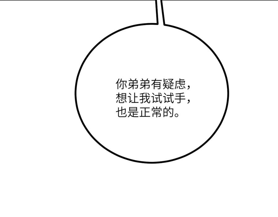 《我死后，化身武道天魔》第38话 三场比武 第175页