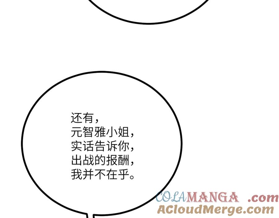 《我死后，化身武道天魔》第38话 三场比武 第249页