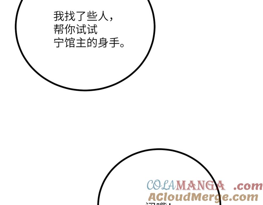 《我死后，化身武道天魔》第38话 三场比武 第165页